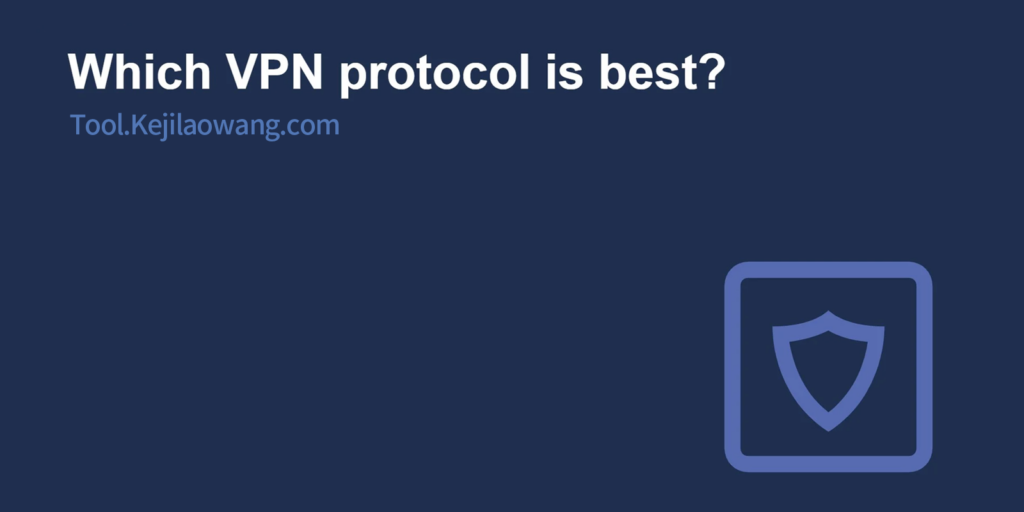 哪个 VPN 协议最好？主流 VPN 与自建 VPS 协议选择指南（2026）
