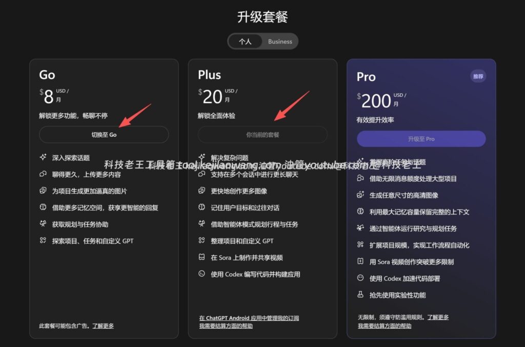 2026 年 ChatGPT 低成本稳定使用方案：ChatGPT Go 仅需 8 美元/月，国内信用卡可行