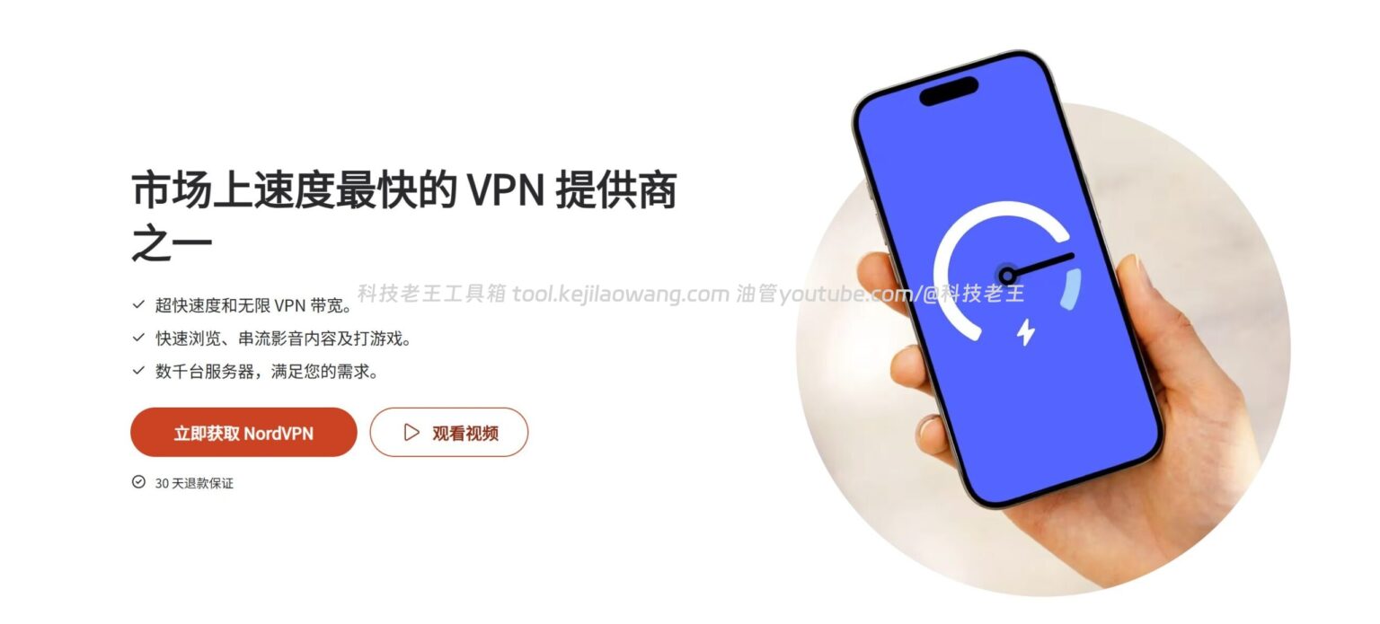 NordVPN 评测：NordVPN 在中国真的好用吗？科技老王 2026 实测