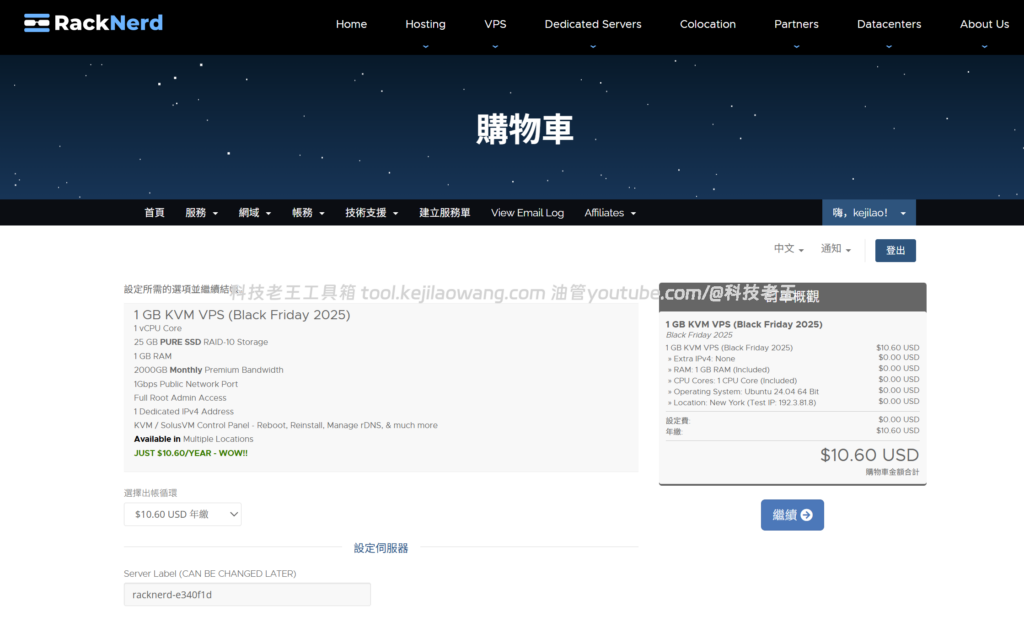 RackNerd VPS：年付约 10 美金起，1Gbps 带宽 / 2000G 月流量，真的值得买吗？