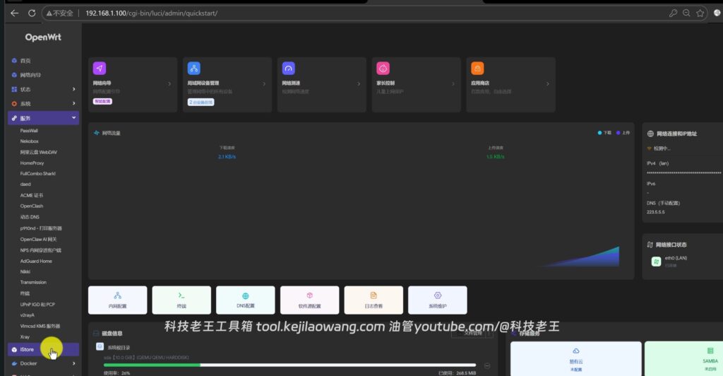 科技老王网络工具箱 科技老王网络工具箱